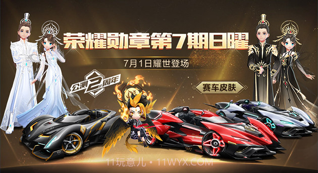 天天飞车ios版截图3