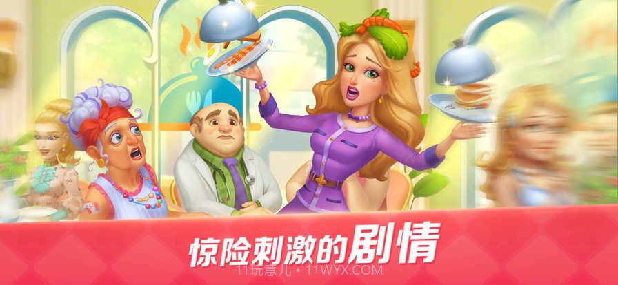 开心大厨截图4 开心大厨截图4