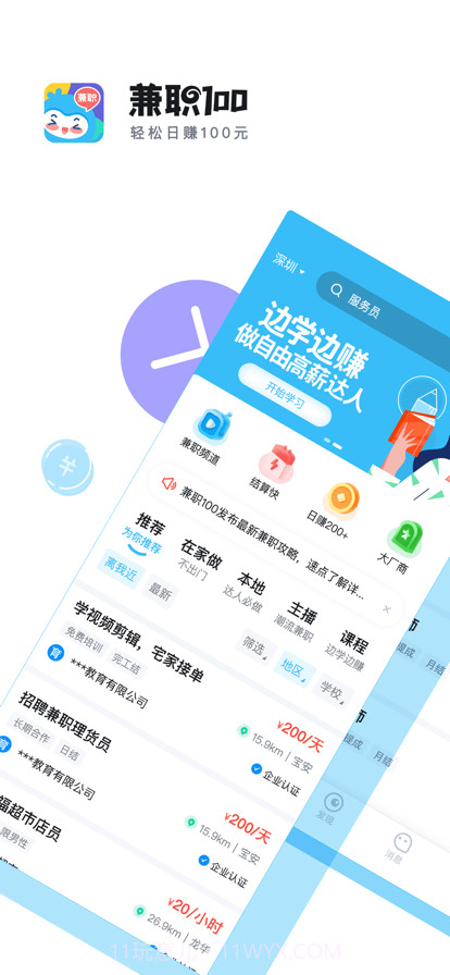 兼职100截图1 兼职100截图1