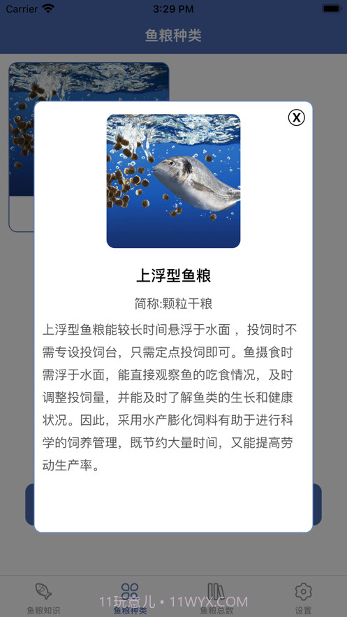 聚源水族鱼粮端截图4 聚源水族鱼粮端截图4