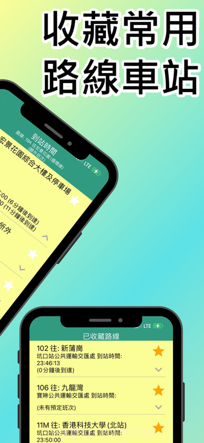 香港小巴实时到站截图3