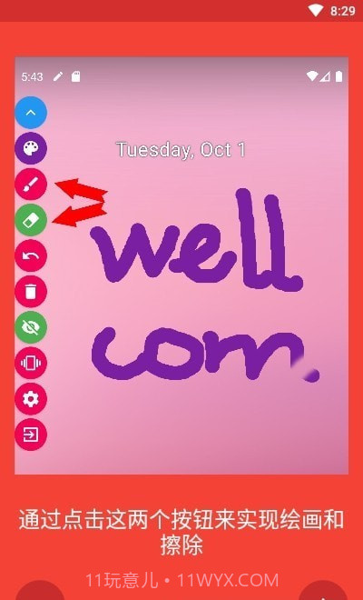 Draw On Screen汉化截图2