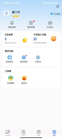 kk键盘去广告(流畅输入法聊天工具)V1.7.1 安卓手机版截图1 kk键盘去广告(流畅输入法聊天工具)V1.7.1 安卓手机版截图1
