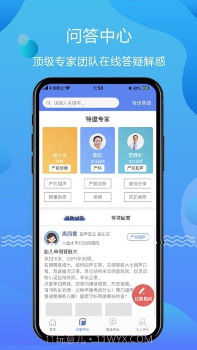 超声智库截图4 超声智库截图4