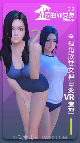我的VR女友截图2