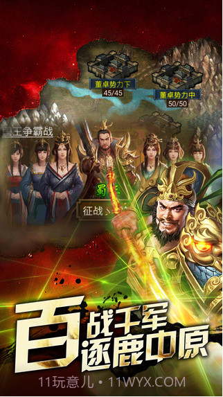 一国两国三国志截图4 一国两国三国志截图4