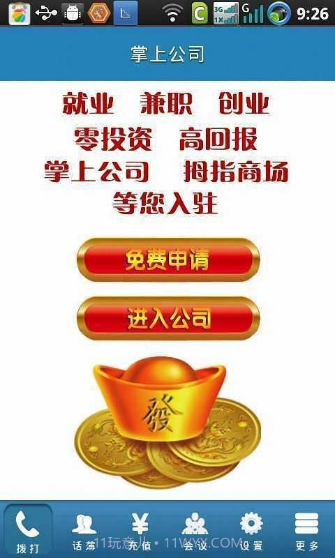 金钥匙免费电话截图3