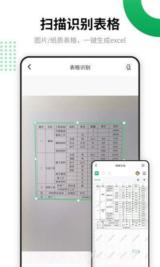 电子表格编辑截图2