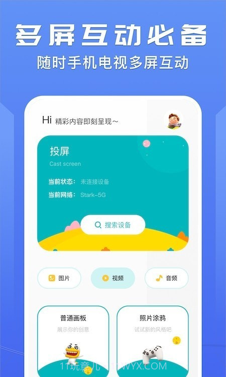 迷你投屏器截图3