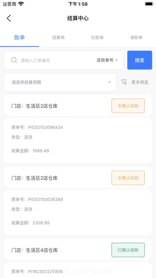 便利店管理截图6 便利店管理截图6