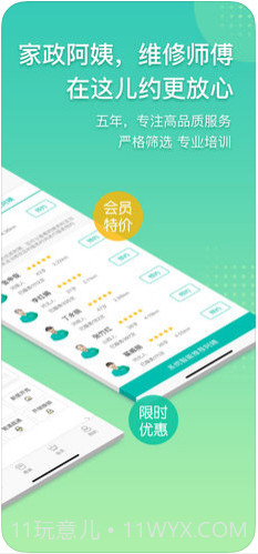 阿姨帮家政截图2