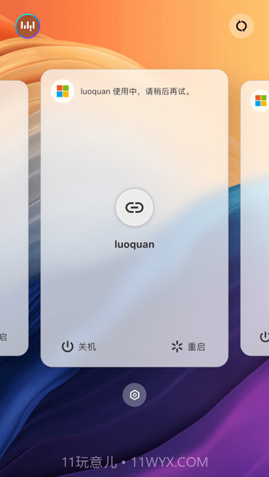 无影云电脑截图3