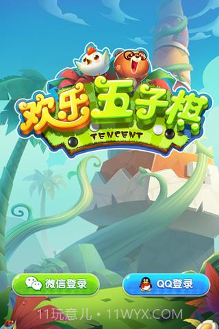 欢乐五子棋截图1 欢乐五子棋截图1