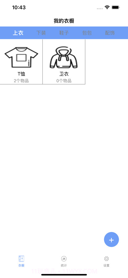 衣橱收纳截图7 衣橱收纳截图7