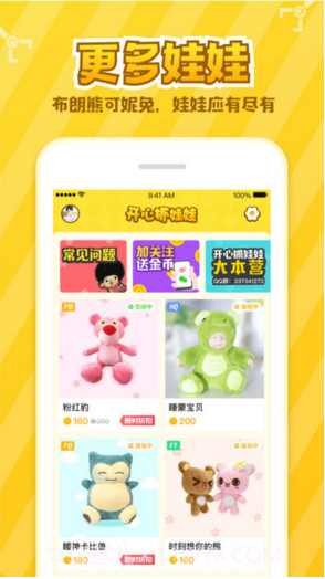 开心抓娃娃截图2 开心抓娃娃截图2