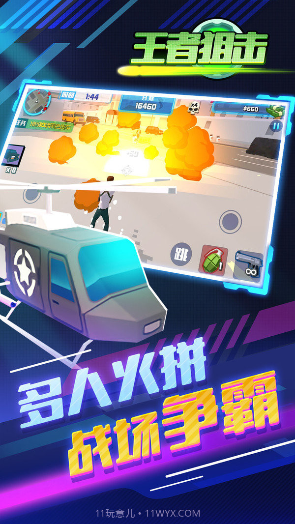 王者狙击截图1 王者狙击截图1