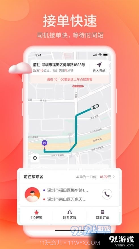 小啦出行抢单神器截图1 小啦出行抢单神器截图1