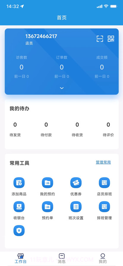 快问快约技师版截图1