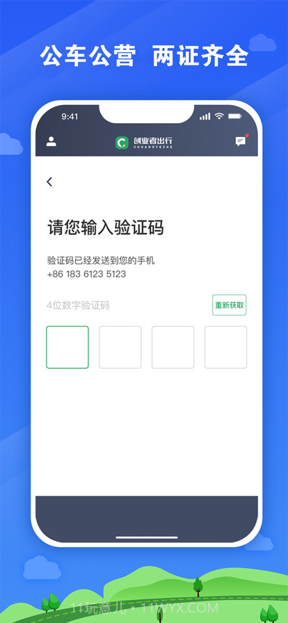 创业者出行司机端截图2