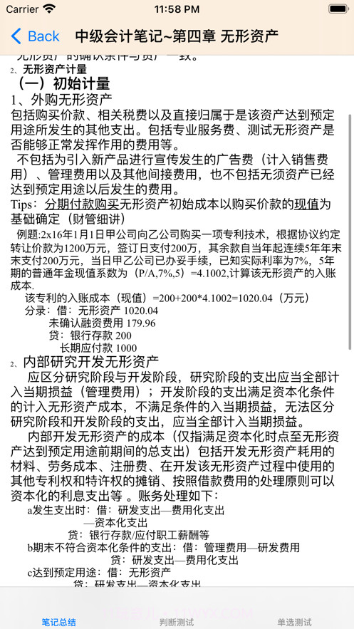 中级会计考试大全截图6