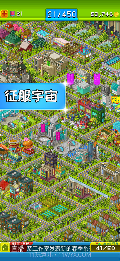 宇宙第一小镇截图4 宇宙第一小镇截图4