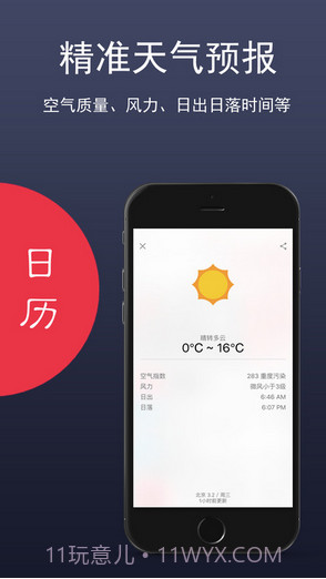 生活日历截图2 生活日历截图2