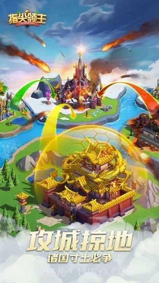 指尖领主截图3 指尖领主截图3