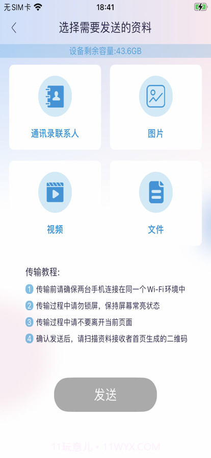 科亚传输数据截图2