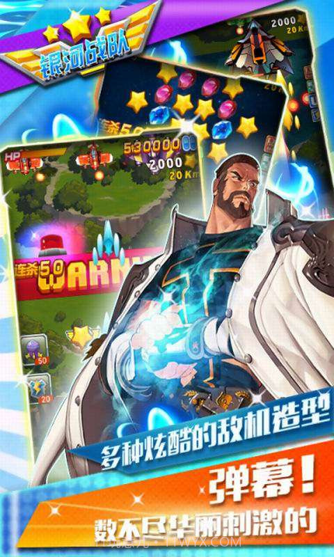 银河战队截图4 银河战队截图4