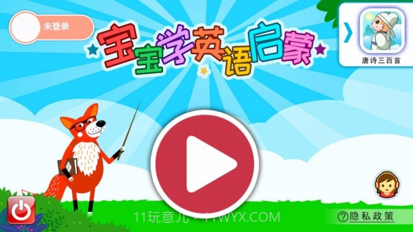 宝宝英语启蒙截图1 宝宝英语启蒙截图1