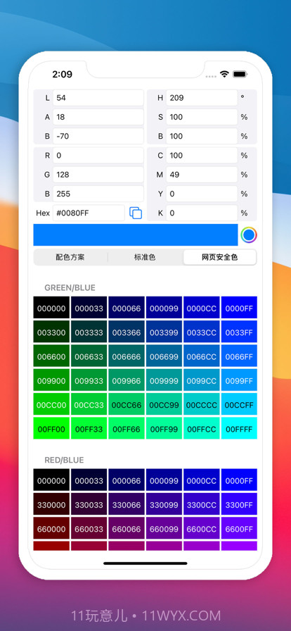 颜色预览截图3 颜色预览截图3