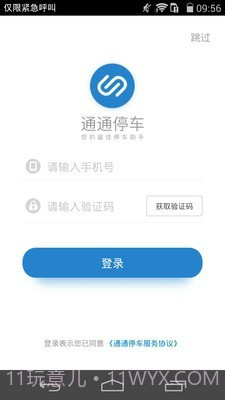 通通停车截图2