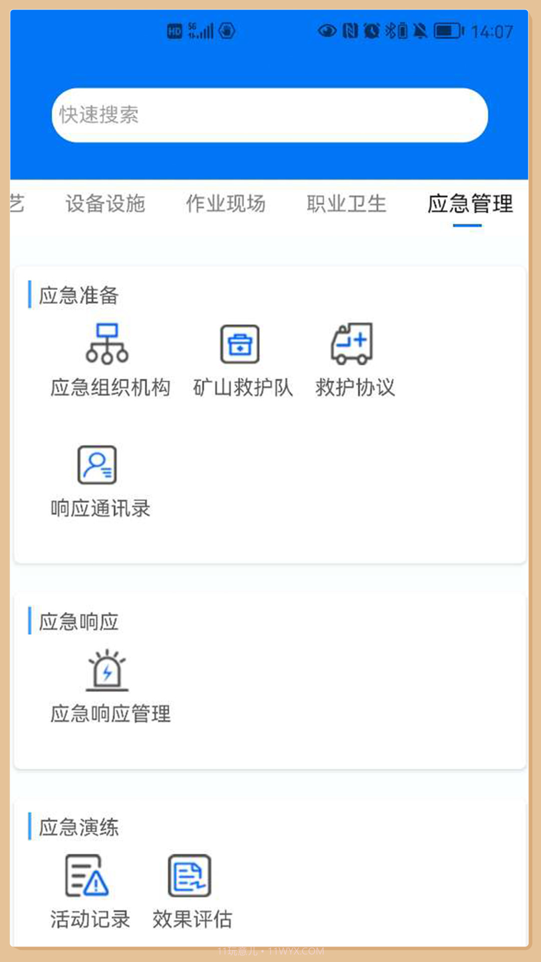 矿山标准化截图1