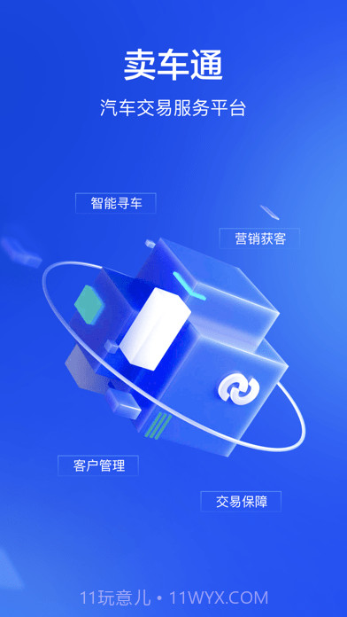 卖车通截图1 卖车通截图1