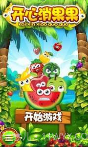 开心消果果截图1