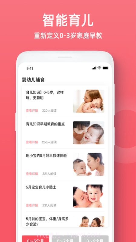 婴幼儿辅食截图4