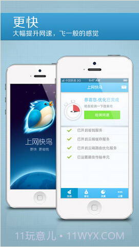 上网快鸟截图1 上网快鸟截图1