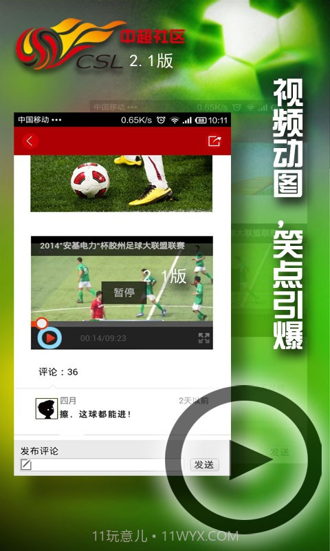 中超社区截图4 中超社区截图4