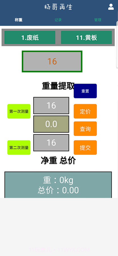 杨哥回收平台截图3 杨哥回收平台截图3