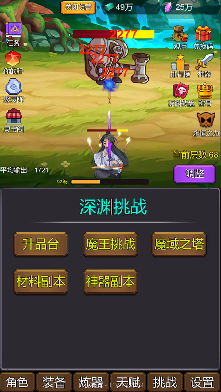 小小修个仙截图4 小小修个仙截图4