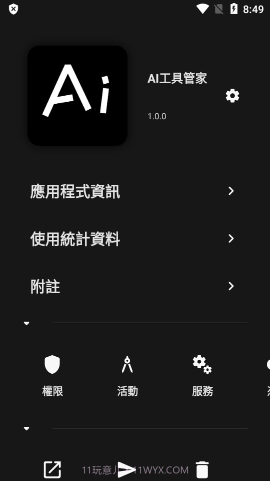 Inure应用管理器截图2 Inure应用管理器截图2