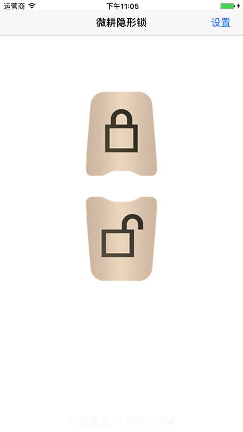 微耕隐形锁截图4 微耕隐形锁截图4