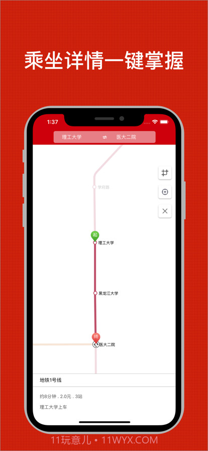 哈尔滨地铁通截图3