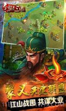 烈酷三国截图3 烈酷三国截图3