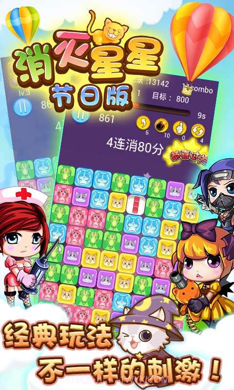 消灭星星节日版截图5 消灭星星节日版截图5