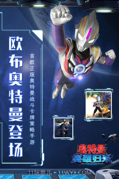 奥特曼英雄归来无限人版截图2 奥特曼英雄归来无限人版截图2