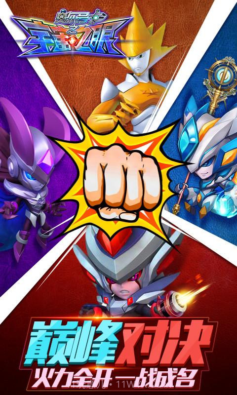 赛尔号之宇宙之眼截图2