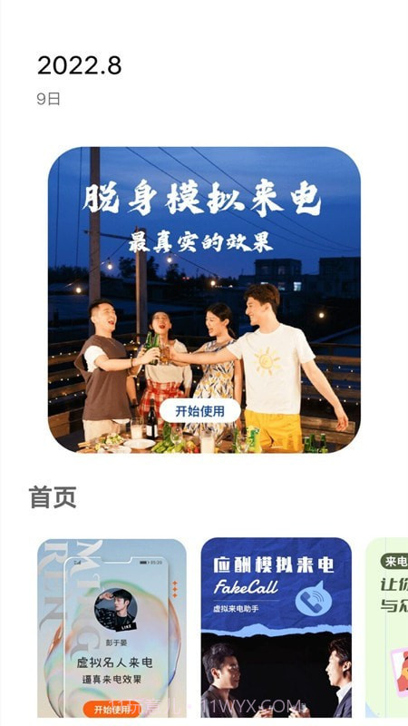 电话模拟器截图1 电话模拟器截图1