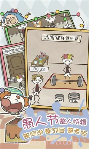 史上最坑爹的游戏8截图5