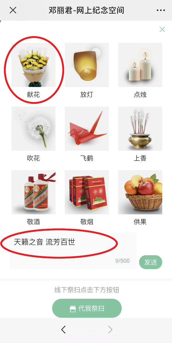 福寿云云祭扫平台截图2 福寿云云祭扫平台截图2